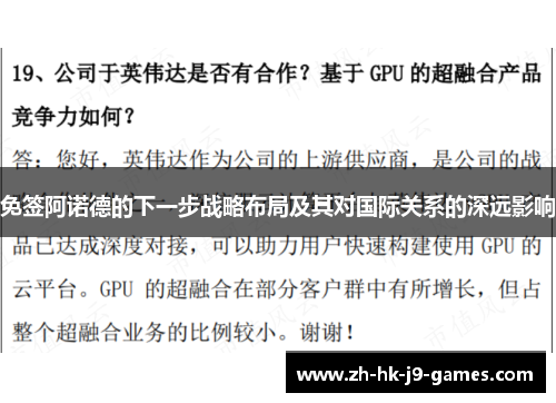 免签阿诺德的下一步战略布局及其对国际关系的深远影响 免签阿诺德的下一步战略布局及其对国际关系的深远影响