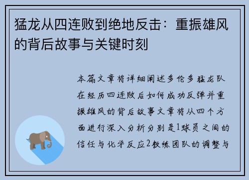 猛龙从四连败到绝地反击:重振雄风的背后故事与关键时刻 猛龙从四连败到绝地反击:重振雄风的背后故事与关键时刻