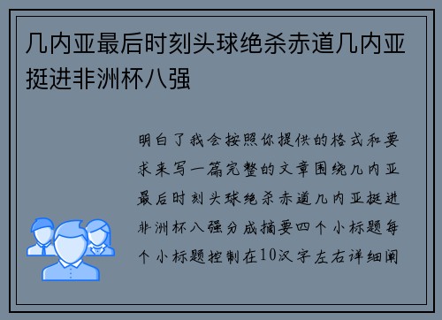 几内亚最后时刻头球绝杀赤道几内亚挺进非洲杯八强 几内亚最后时刻头球绝杀赤道几内亚挺进非洲杯八强