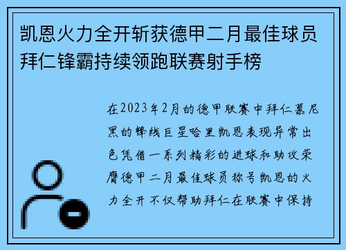 凯恩火力全开斩获德甲二月最佳球员拜仁锋霸持续领跑联赛射手榜