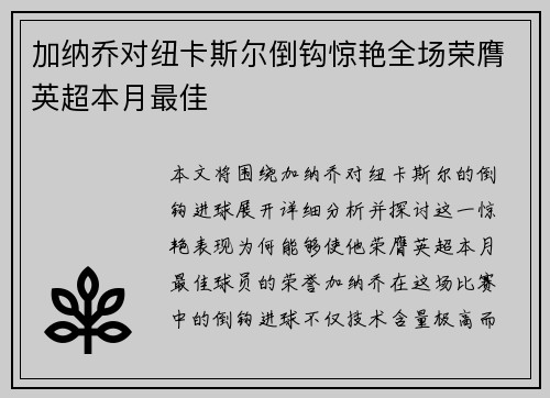 加纳乔对纽卡斯尔倒钩惊艳全场荣膺英超本月最佳 加纳乔对纽卡斯尔倒钩惊艳全场荣膺英超本月最佳