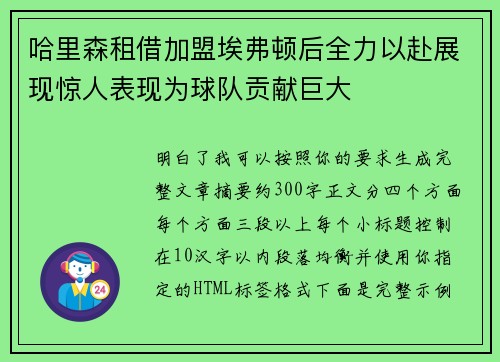 哈里森租借加盟埃弗顿后全力以赴展现惊人表现为球队贡献巨大 哈里森租借加盟埃弗顿后全力以赴展现惊人表现为球队贡献巨大