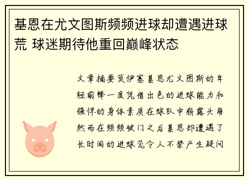 基恩在尤文图斯频频进球却遭遇进球荒 球迷期待他重回巅峰状态 基恩在尤文图斯频频进球却遭遇进球荒 球迷期待他重回巅峰状态