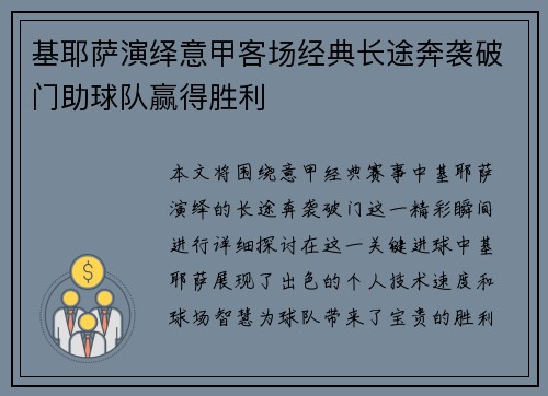 基耶萨演绎意甲客场经典长途奔袭破门助球队赢得胜利 基耶萨演绎意甲客场经典长途奔袭破门助球队赢得胜利